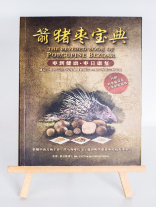THE REVERED BOOK OF PORCUPINE BEZOAR