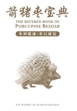 THE REVERED BOOK OF PORCUPINE BEZOAR - Image 3