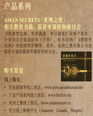 THE REVERED BOOK OF PORCUPINE BEZOAR - Image 8